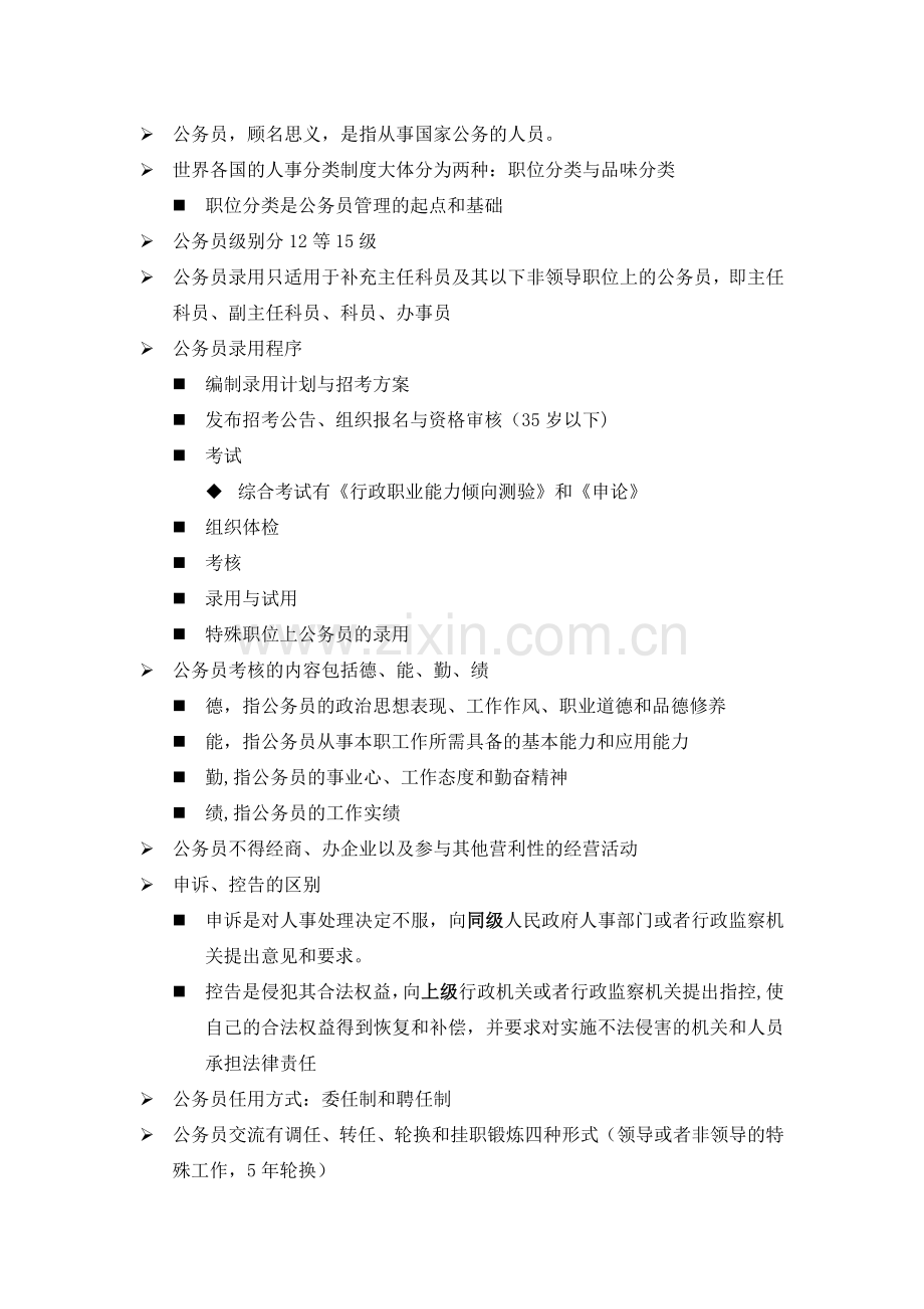 二级人力资源管理师实务复习资料整理.doc_第2页