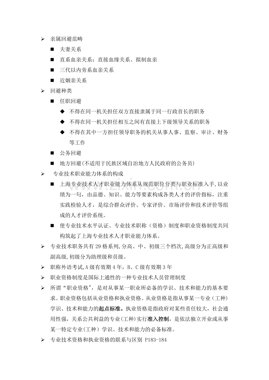 二级人力资源管理师实务复习资料整理.doc_第3页