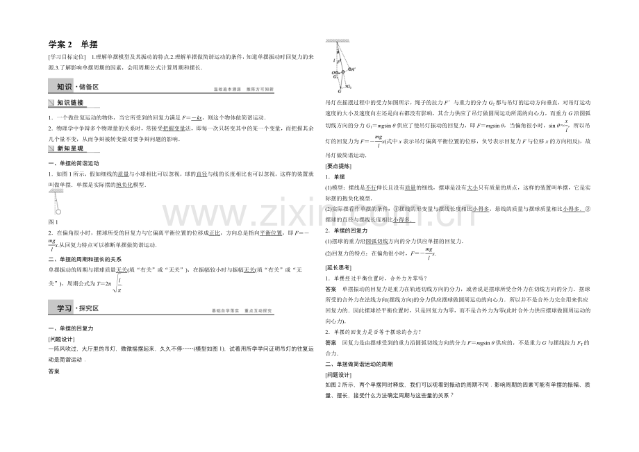 2020-2021学年高二物理教科版选修3-4学案：1.2-单摆-Word版含解析.docx_第1页