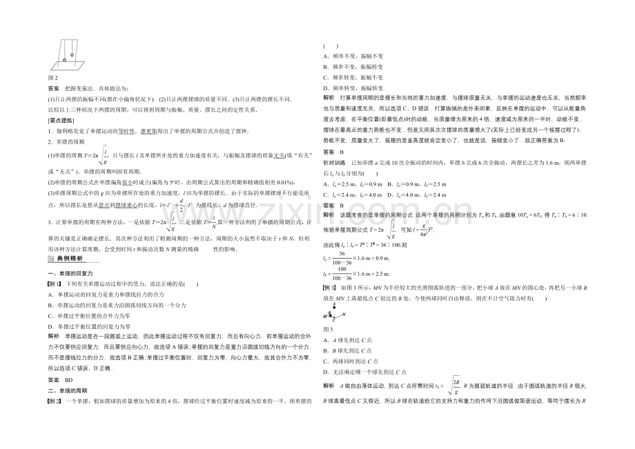 2020-2021学年高二物理教科版选修3-4学案：1.2-单摆-Word版含解析.docx_第2页