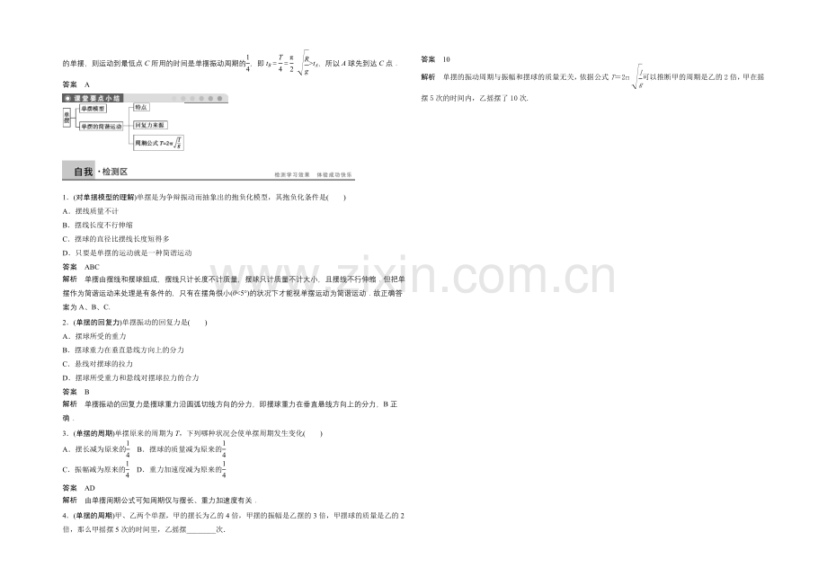 2020-2021学年高二物理教科版选修3-4学案：1.2-单摆-Word版含解析.docx_第3页