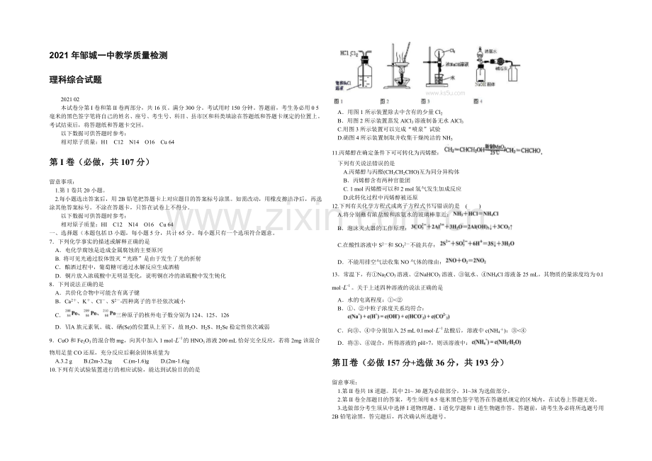 山东省济宁市邹城一中2021届高三2月教学质量检测化学试题-Word版.docx_第1页