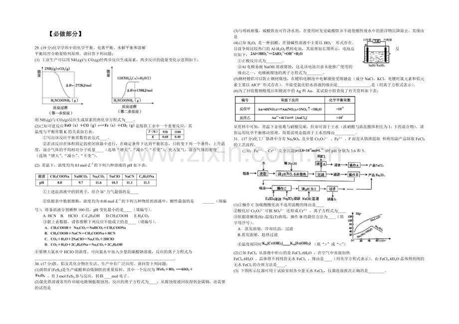 山东省济宁市邹城一中2021届高三2月教学质量检测化学试题-Word版.docx_第2页