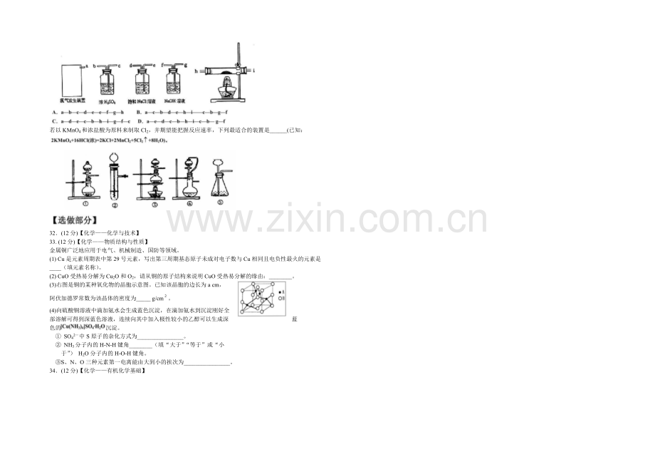 山东省济宁市邹城一中2021届高三2月教学质量检测化学试题-Word版.docx_第3页