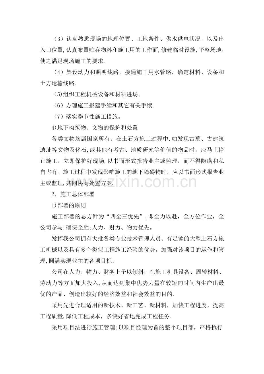 坡改梯工程专项施工方案.doc_第2页