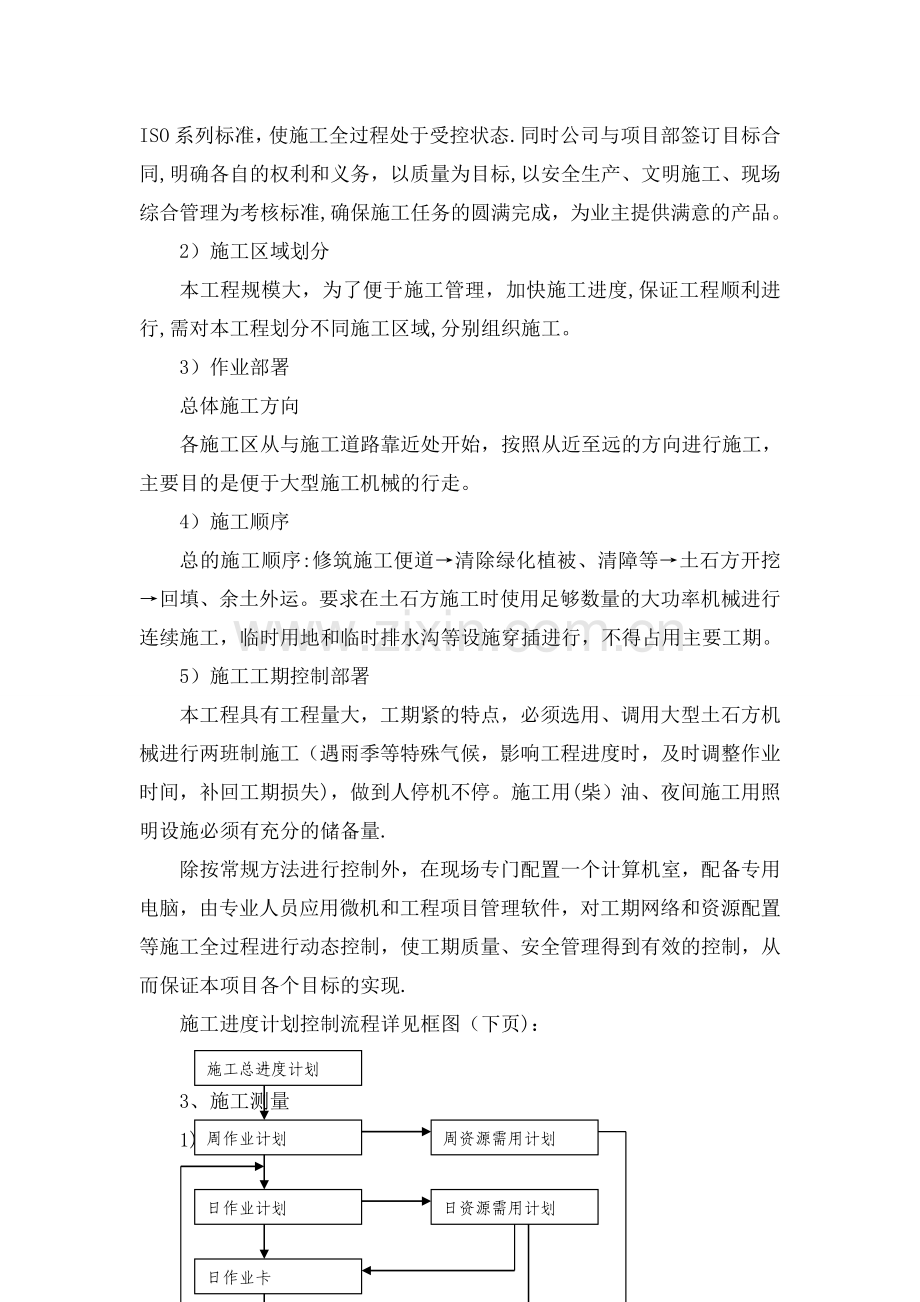 坡改梯工程专项施工方案.doc_第3页