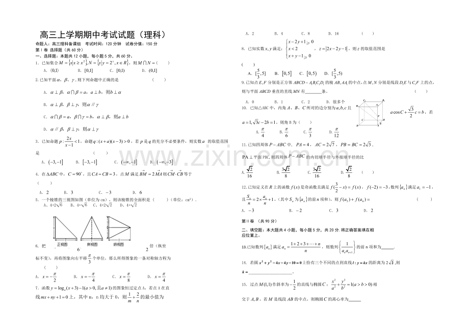 辽宁师大附中2021届高三上学期期中考试-数学(理)-Word版含答案.docx_第1页