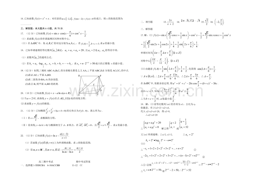 辽宁师大附中2021届高三上学期期中考试-数学(理)-Word版含答案.docx_第2页