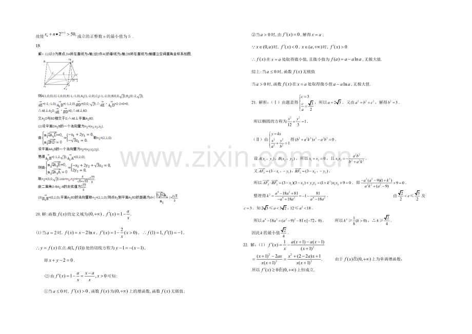 辽宁师大附中2021届高三上学期期中考试-数学(理)-Word版含答案.docx_第3页