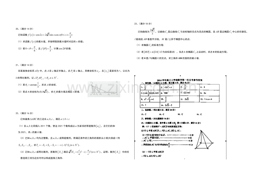 上海市宝山区行知中学2021届高三上学期第一次月考数学试题Word版-含答案.docx_第2页