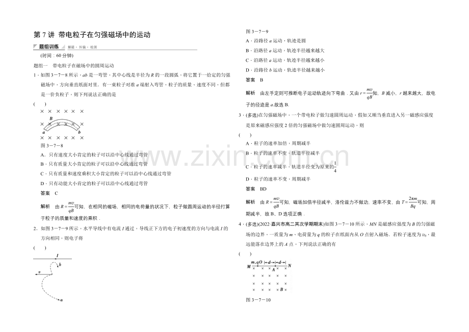 2020-2021学年高中物理人教版选修3-1(浙江专用)题组训练-第三章-磁场-3-7.docx_第1页