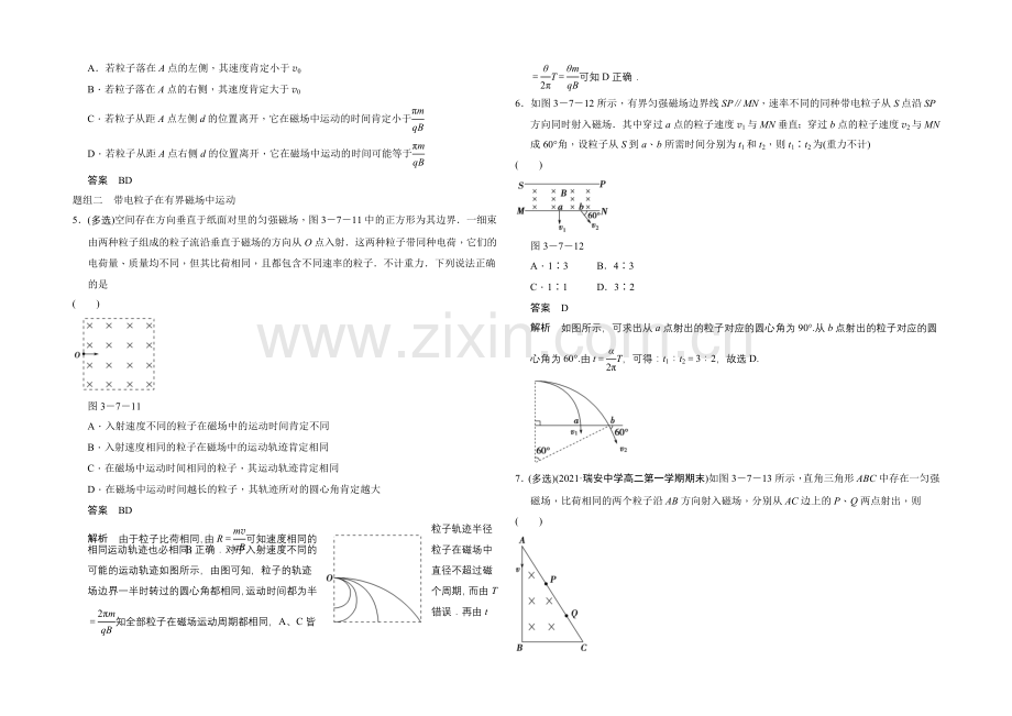 2020-2021学年高中物理人教版选修3-1(浙江专用)题组训练-第三章-磁场-3-7.docx_第2页