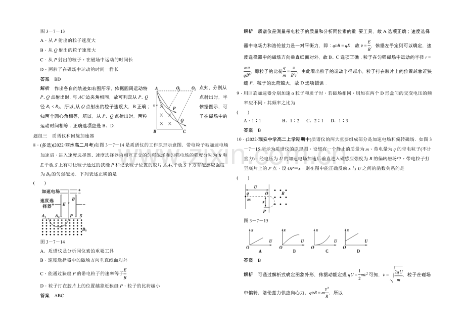 2020-2021学年高中物理人教版选修3-1(浙江专用)题组训练-第三章-磁场-3-7.docx_第3页