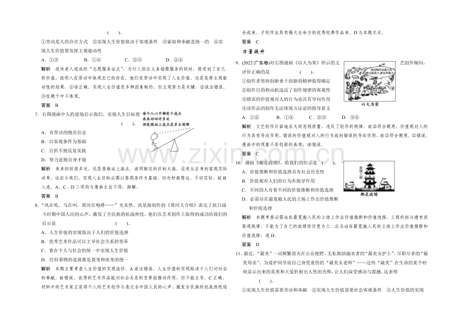 2021高考政治一轮复习提能检测：第41课-实现人生的价值.docx_第2页