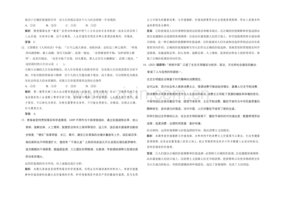 2021高考政治一轮复习提能检测：第41课-实现人生的价值.docx_第3页