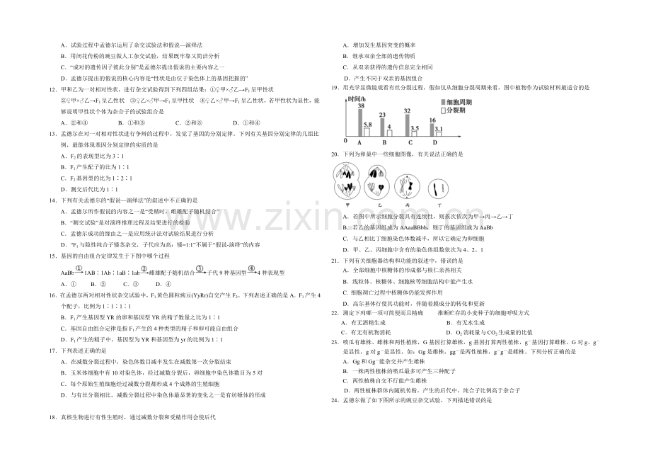 湖北省黄冈中学2022届高三上学期9月第一次月考生物试题-Word版含答案.docx_第2页