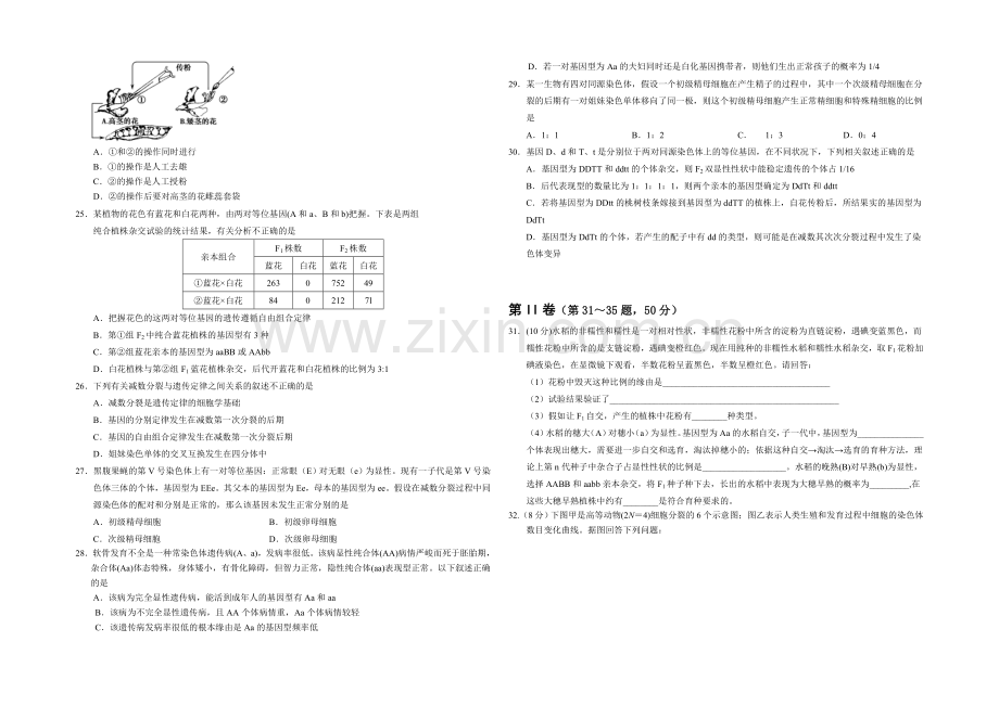 湖北省黄冈中学2022届高三上学期9月第一次月考生物试题-Word版含答案.docx_第3页