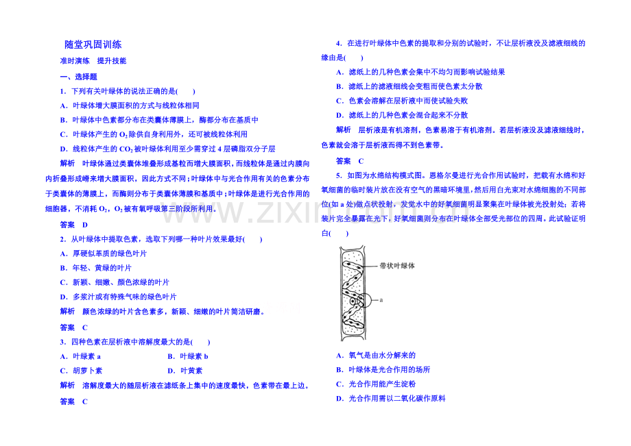 2020-2021学年高中生物随堂巩固训练必修一-5-4-1.docx_第1页