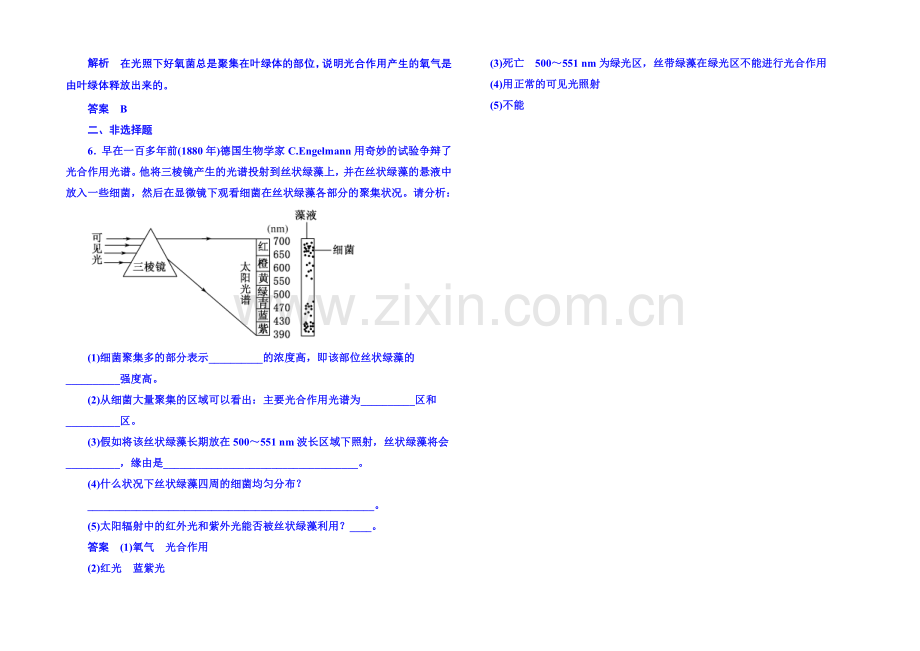 2020-2021学年高中生物随堂巩固训练必修一-5-4-1.docx_第2页