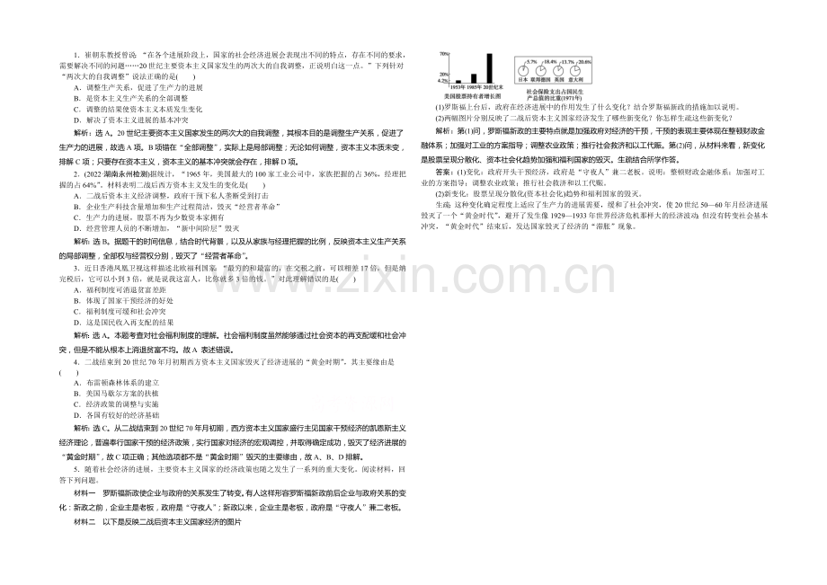 2020-2021学年度高一历史(岳麓版必修2)第三单元第16课知能演练轻松闯关.docx_第1页