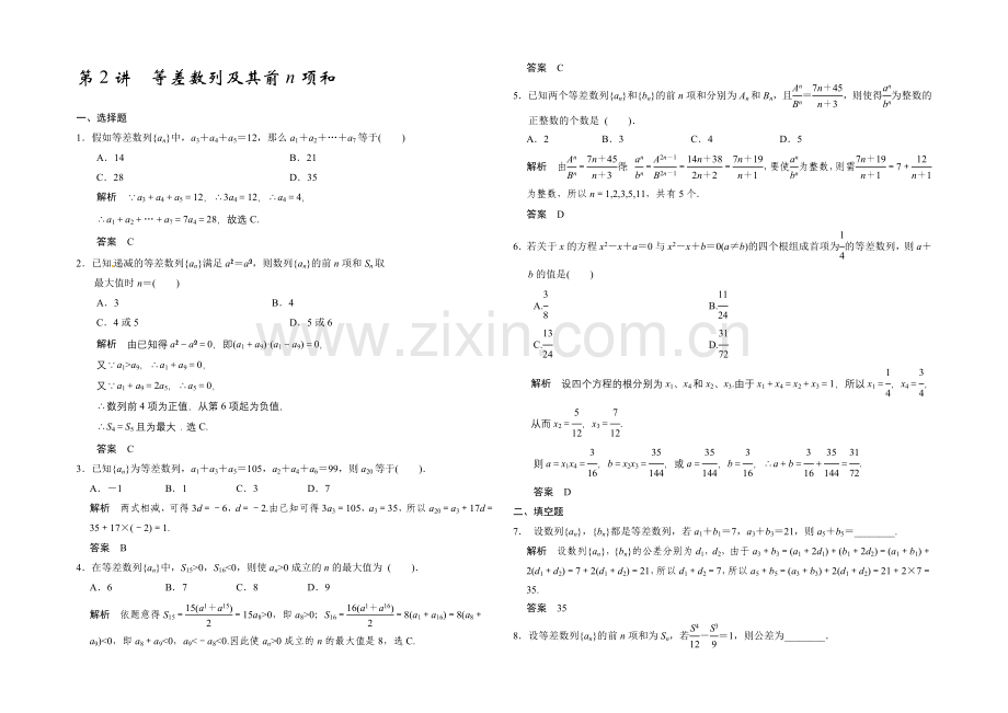 2022届高考数学大一轮总复习(北师大版理科)配套题库：第6章-第2讲-等差数列及其前n项和-.docx_第1页