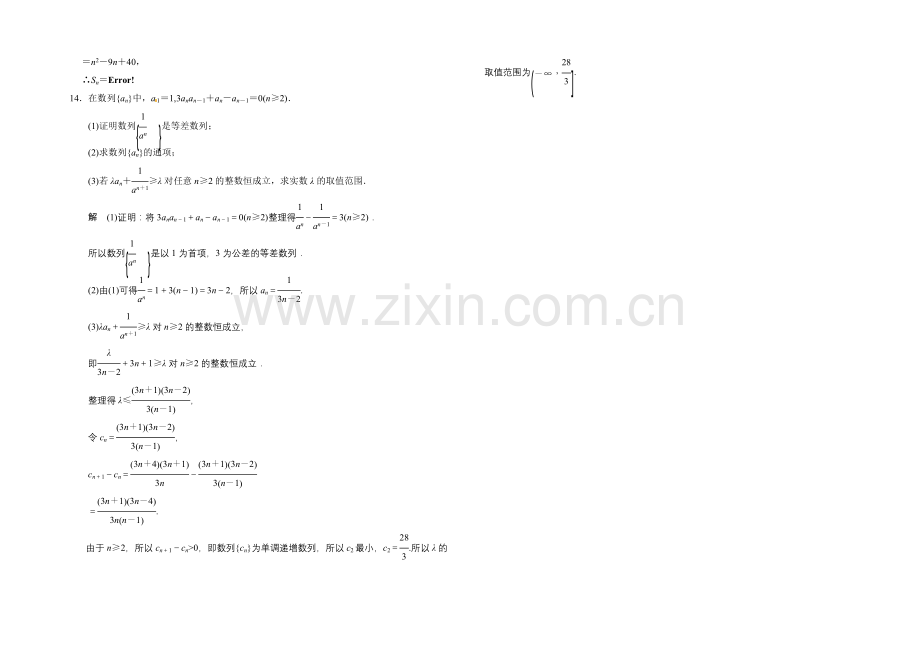 2022届高考数学大一轮总复习(北师大版理科)配套题库：第6章-第2讲-等差数列及其前n项和-.docx_第3页