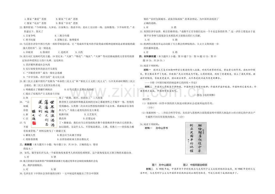 广西省桂林中学2020-2021学年高二上学期期中考试历史试题-Word版含答案.docx_第2页