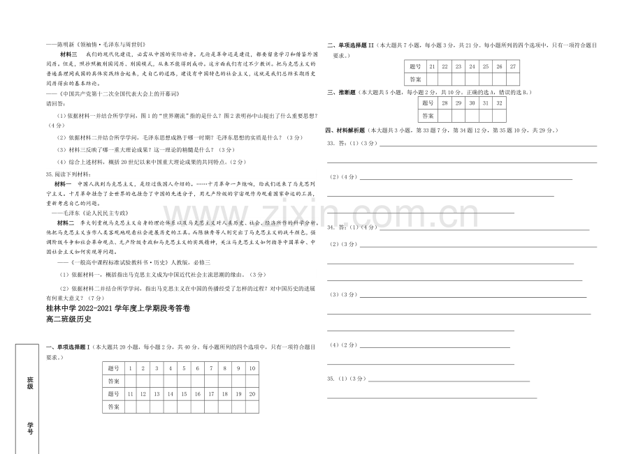 广西省桂林中学2020-2021学年高二上学期期中考试历史试题-Word版含答案.docx_第3页