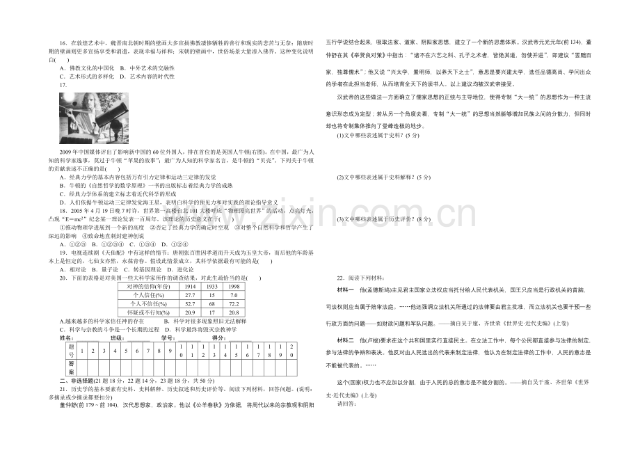 2021-2022学年高二历史人教版必修3期中检测-Word版含答案.docx_第2页