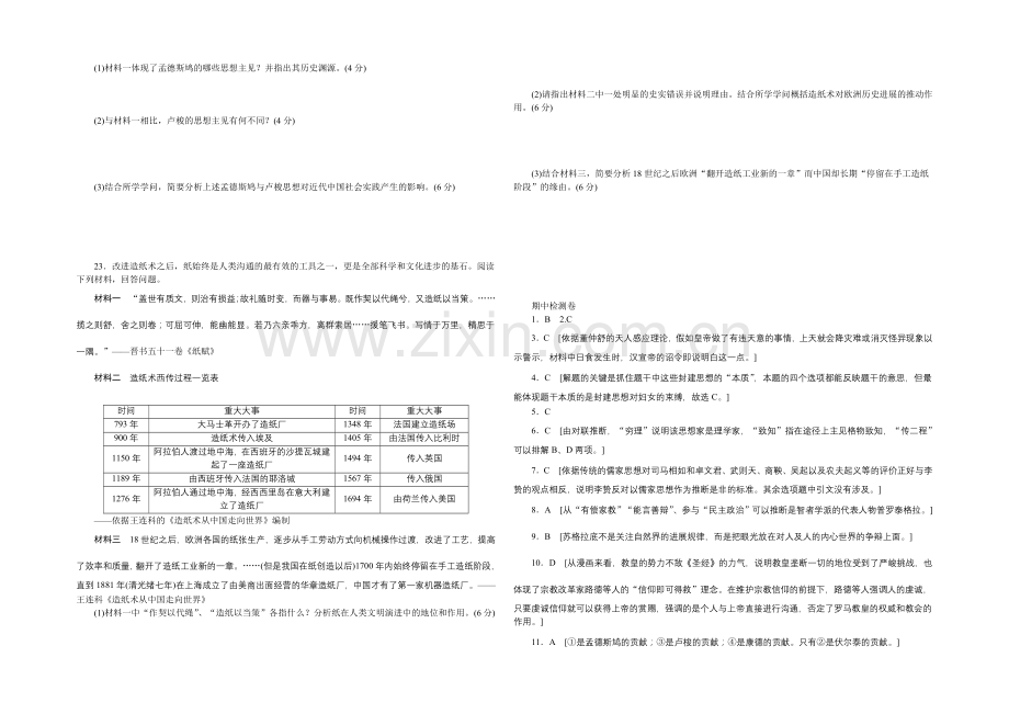 2021-2022学年高二历史人教版必修3期中检测-Word版含答案.docx_第3页