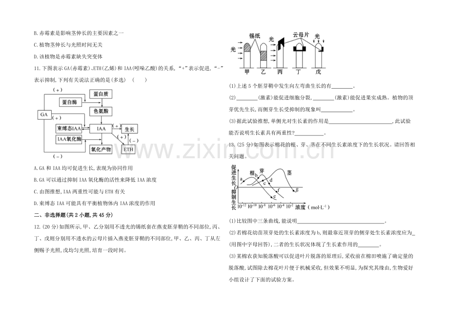 【2021】人教版高二生物必修三练习单元质量评估(第3章)(学生版)-Word版缺答案.docx_第3页