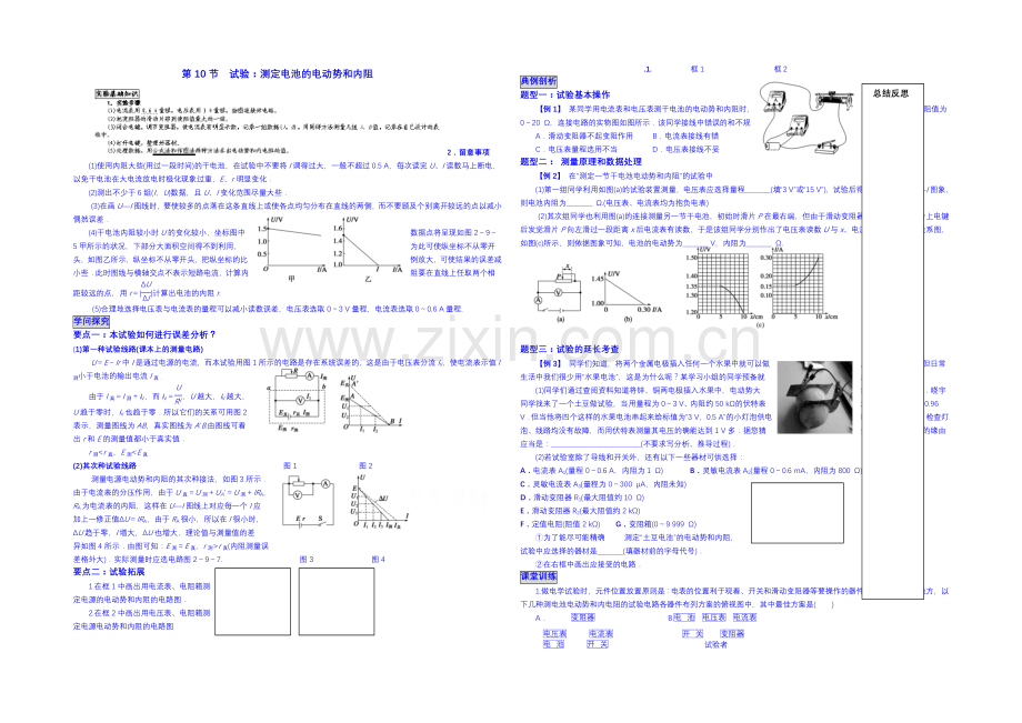 2020年高中物理学案人教版选修3-1-2.10--实验：测定电源的电动势和内阻.docx_第1页