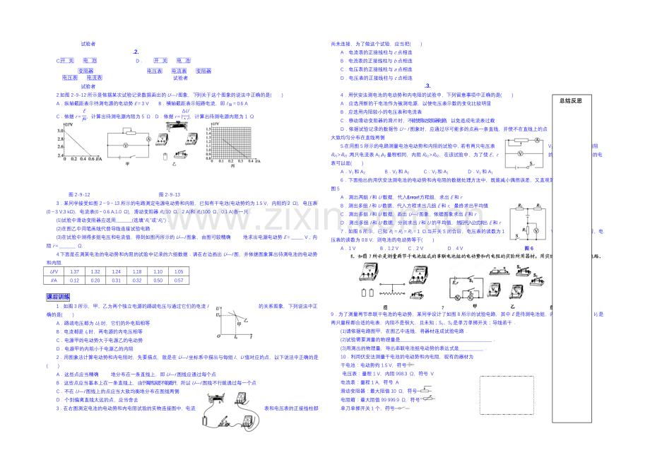 2020年高中物理学案人教版选修3-1-2.10--实验：测定电源的电动势和内阻.docx_第2页