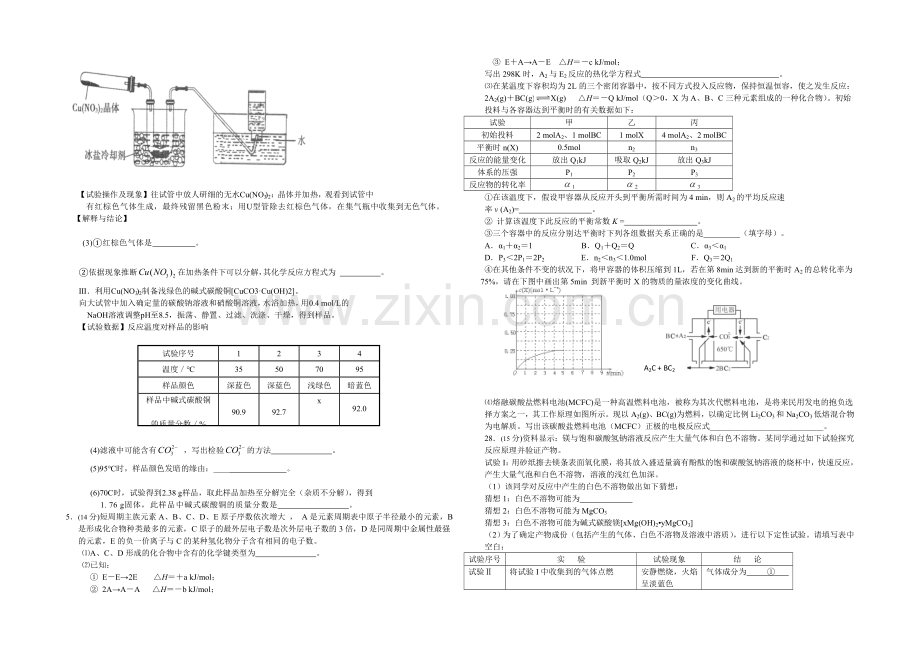 高三理综实验专题之化学(24)Word版含答案.docx_第2页