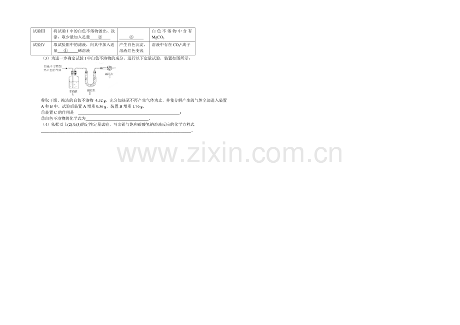 高三理综实验专题之化学(24)Word版含答案.docx_第3页