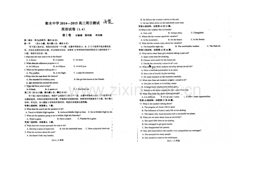 【全国百强校】河北省衡水中学2021届高三上学期第二十一周周测英语试题(扫描版).docx_第1页