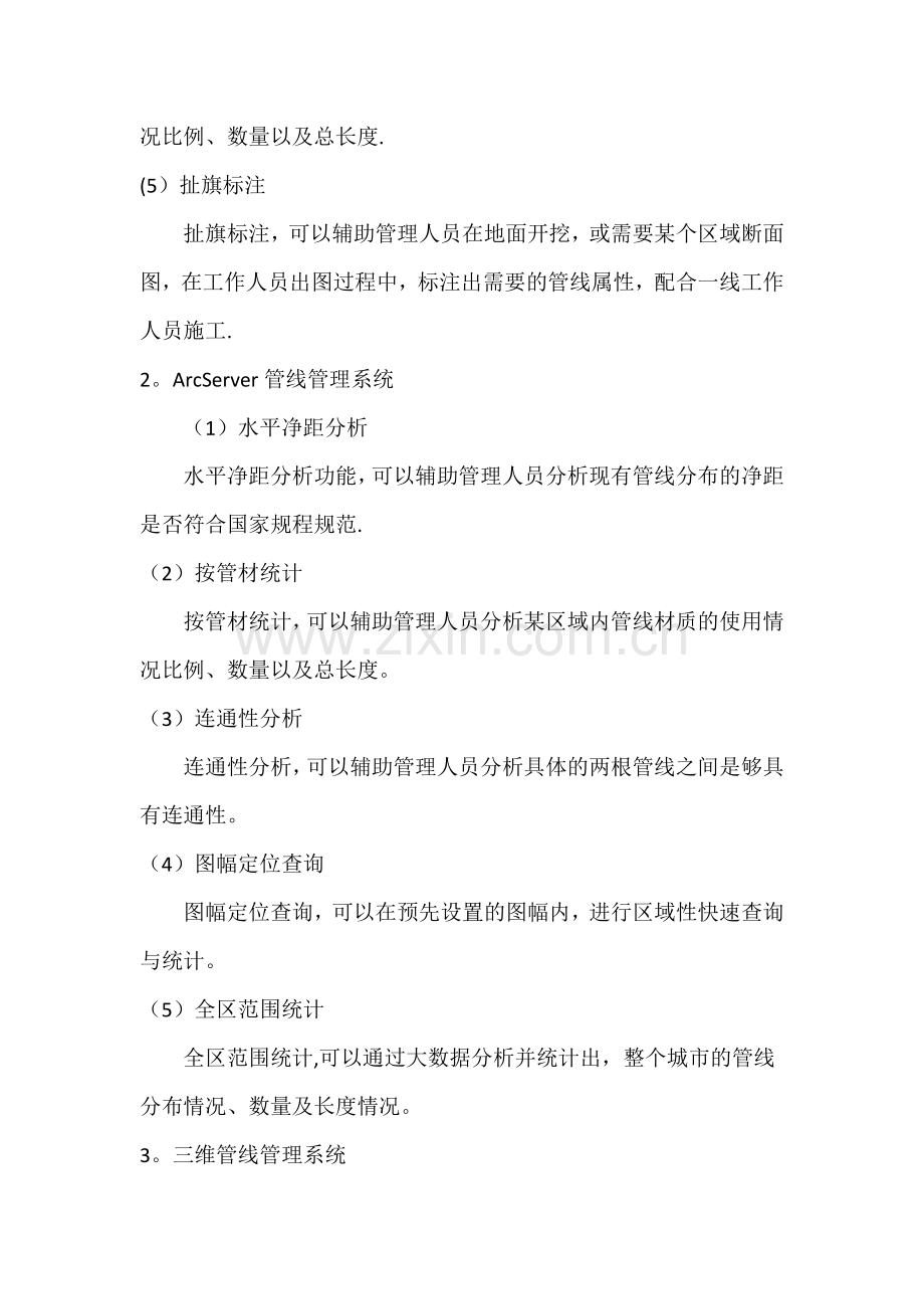 智慧水务解决方案(含物联网监测).doc_第2页