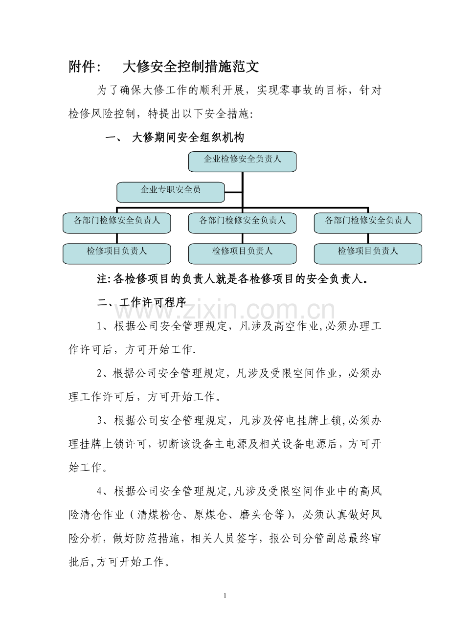 大修安全控制措施范文.doc_第1页