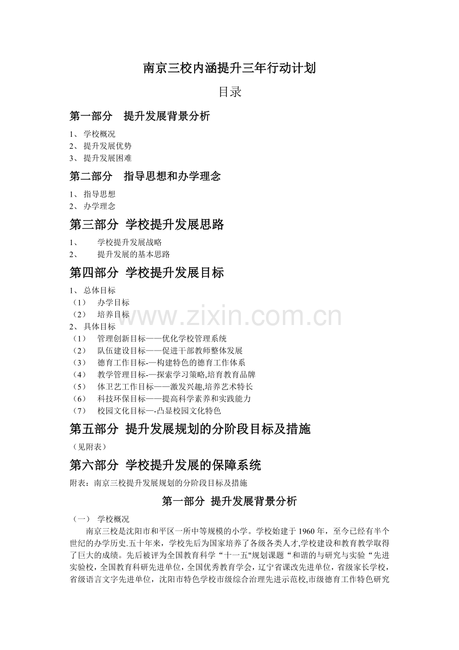 学校内涵提升三年行动计划.doc_第1页