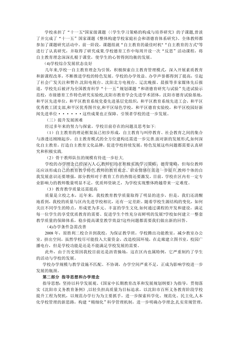 学校内涵提升三年行动计划.doc_第3页