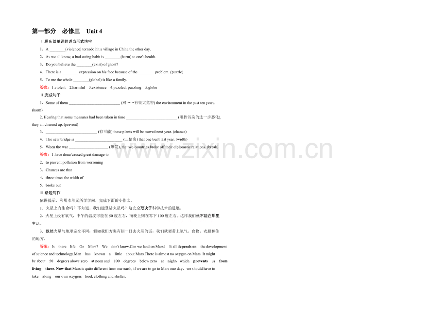 【2021春走向高考】高三英语一轮(人教版)复习练习：必修3-Unit-4-巩固.docx_第1页