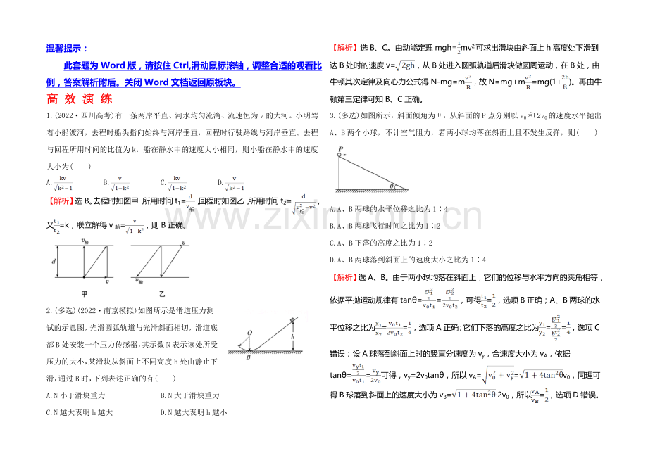 2021年高考物理二轮专题辅导与训练：高效演练--2.3第3讲-抛体运动与圆周运动.docx_第1页