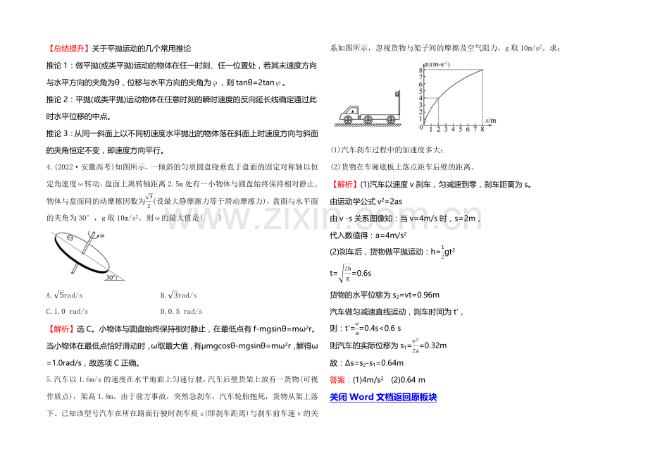 2021年高考物理二轮专题辅导与训练：高效演练--2.3第3讲-抛体运动与圆周运动.docx_第2页