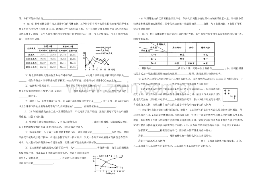 【2021成都一诊】四川省成都市2021届高三第一次诊断试题-生物-Word版含答案.docx_第2页