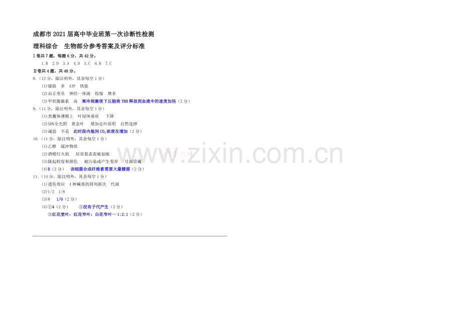 【2021成都一诊】四川省成都市2021届高三第一次诊断试题-生物-Word版含答案.docx_第3页