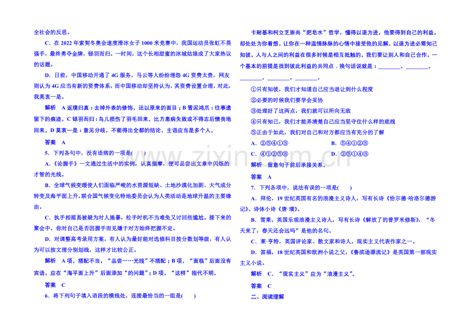 粤教版语文双基限时练必修二-第一单元体验情感3.docx_第2页