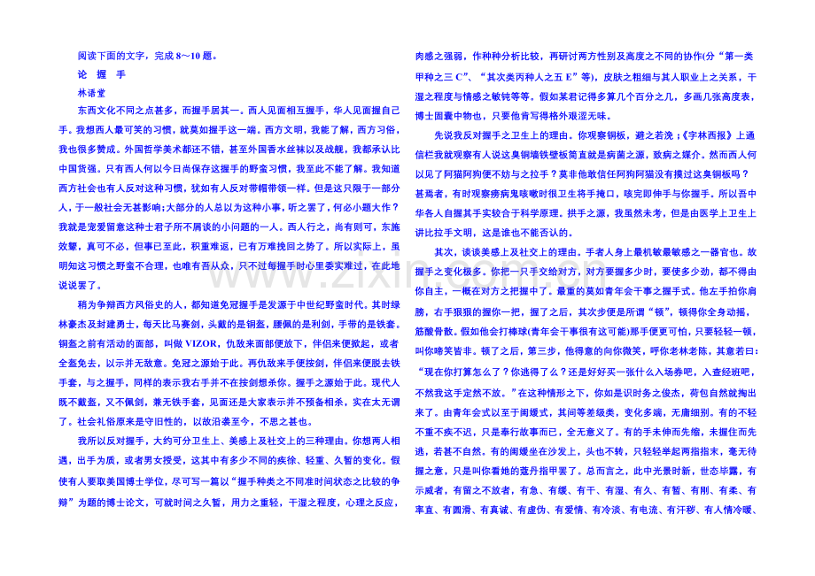 粤教版语文双基限时练必修二-第一单元体验情感3.docx_第3页