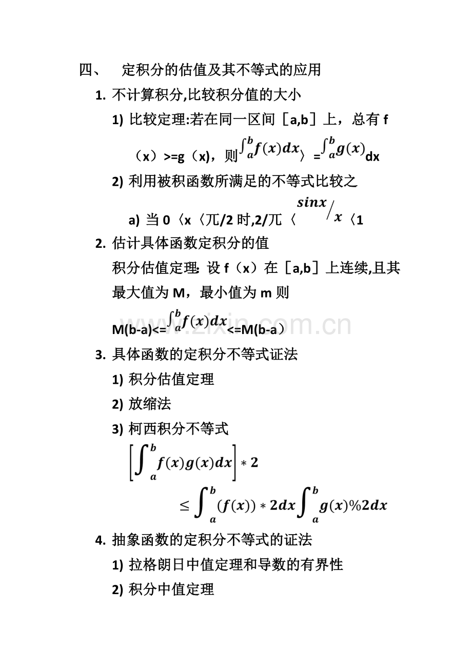 定积分计算方法总结.doc_第2页