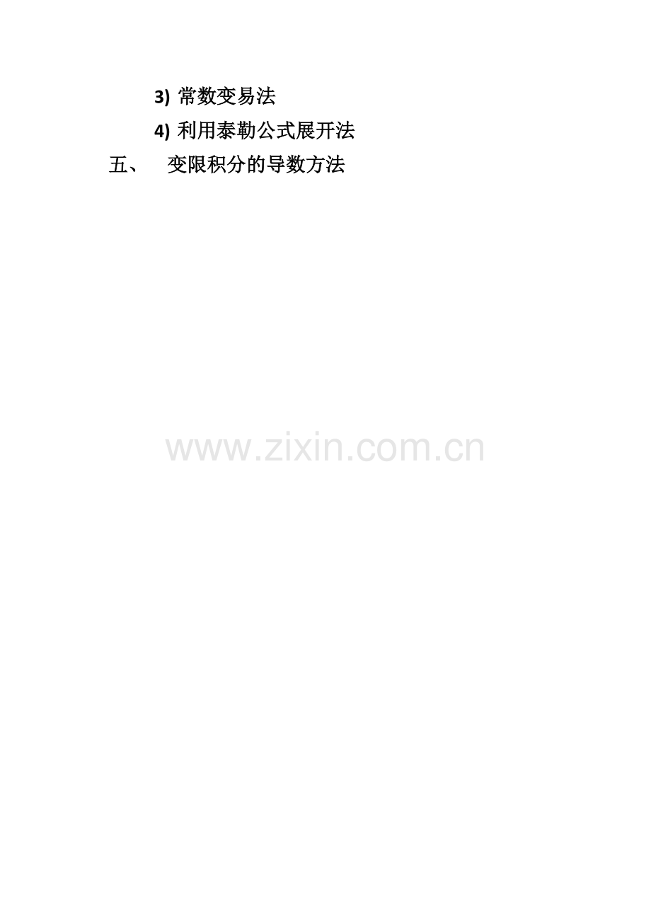 定积分计算方法总结.doc_第3页