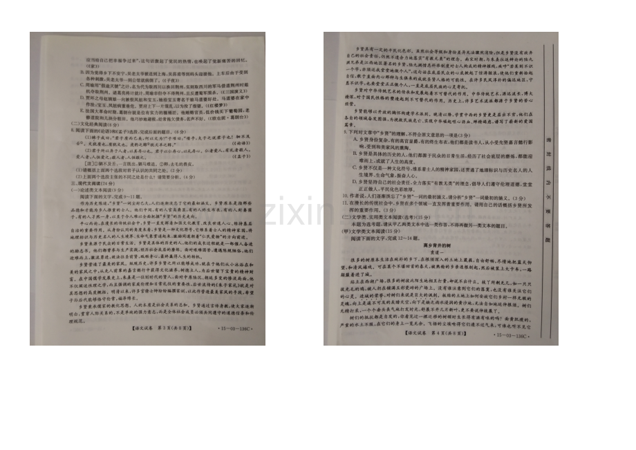 福建省2021届高三毕业班5月联合考试质量检测卷语文-扫描版含答案.docx_第2页